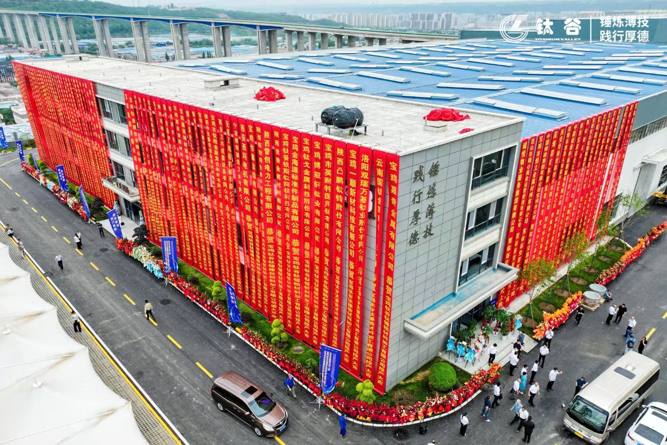 宝鸡钛谷双企投产+全球首个钛交易平台上线
