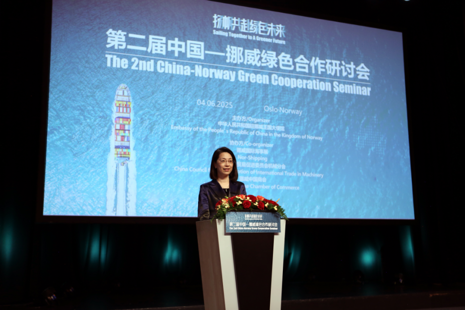 第二届中挪绿色合作研讨会在奥斯陆成功举办