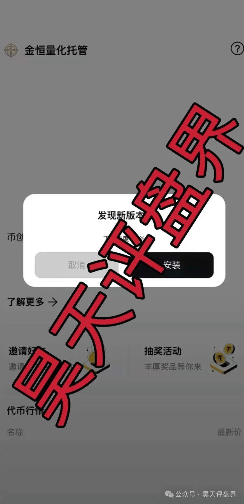 6月6日资金盘曝光:盘点已经崩盘跑路的资金盘骗局,请远离资金盘!