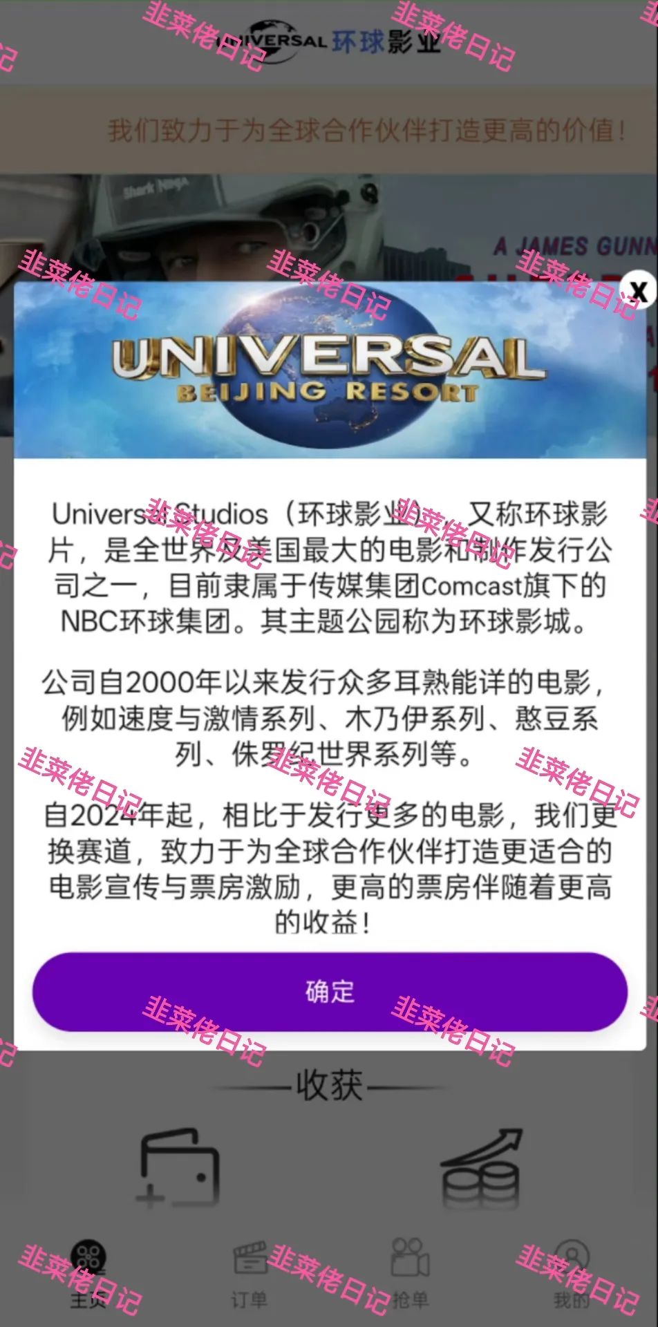 最新资金盘项目骗局曝光,环球影视、国央实业!
