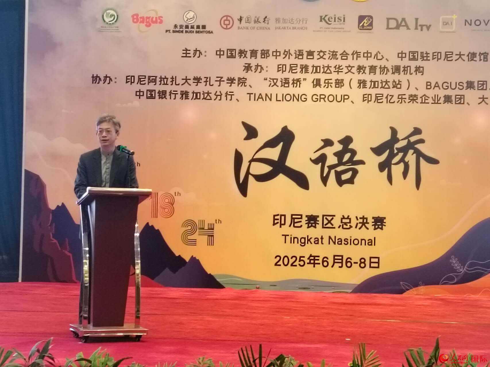 2025年“汉语桥”印尼赛区总决赛落幕
