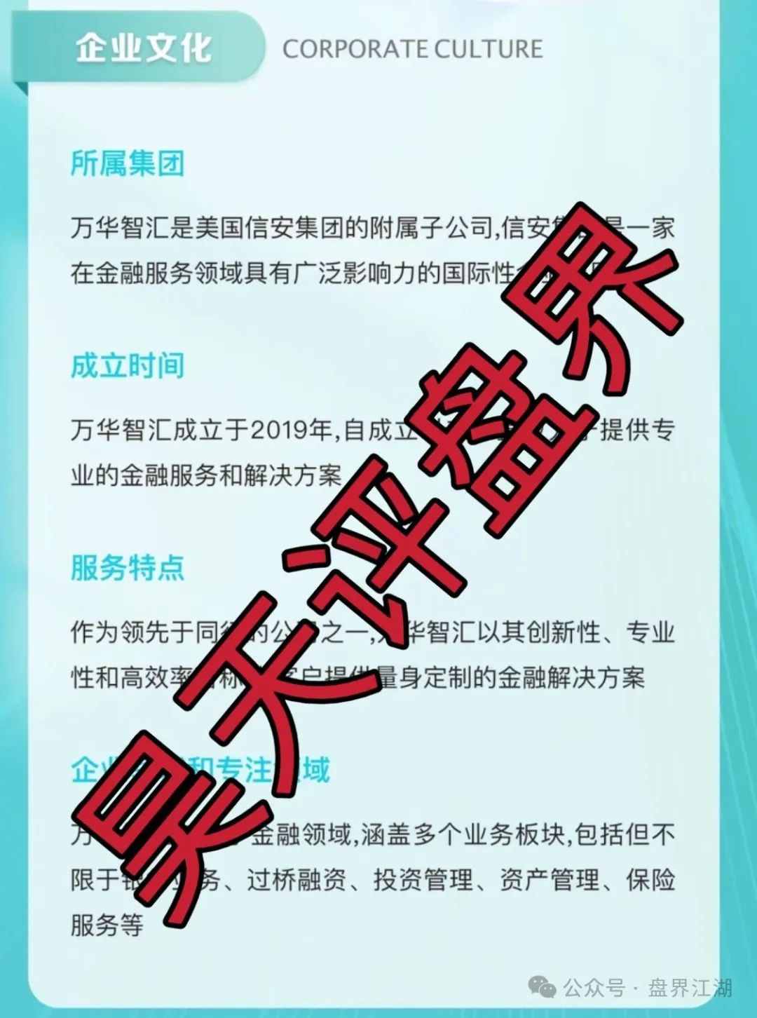【资金盘骗局】万华智汇(美国信安集团)冒充的分红类理财资金盘骗局!