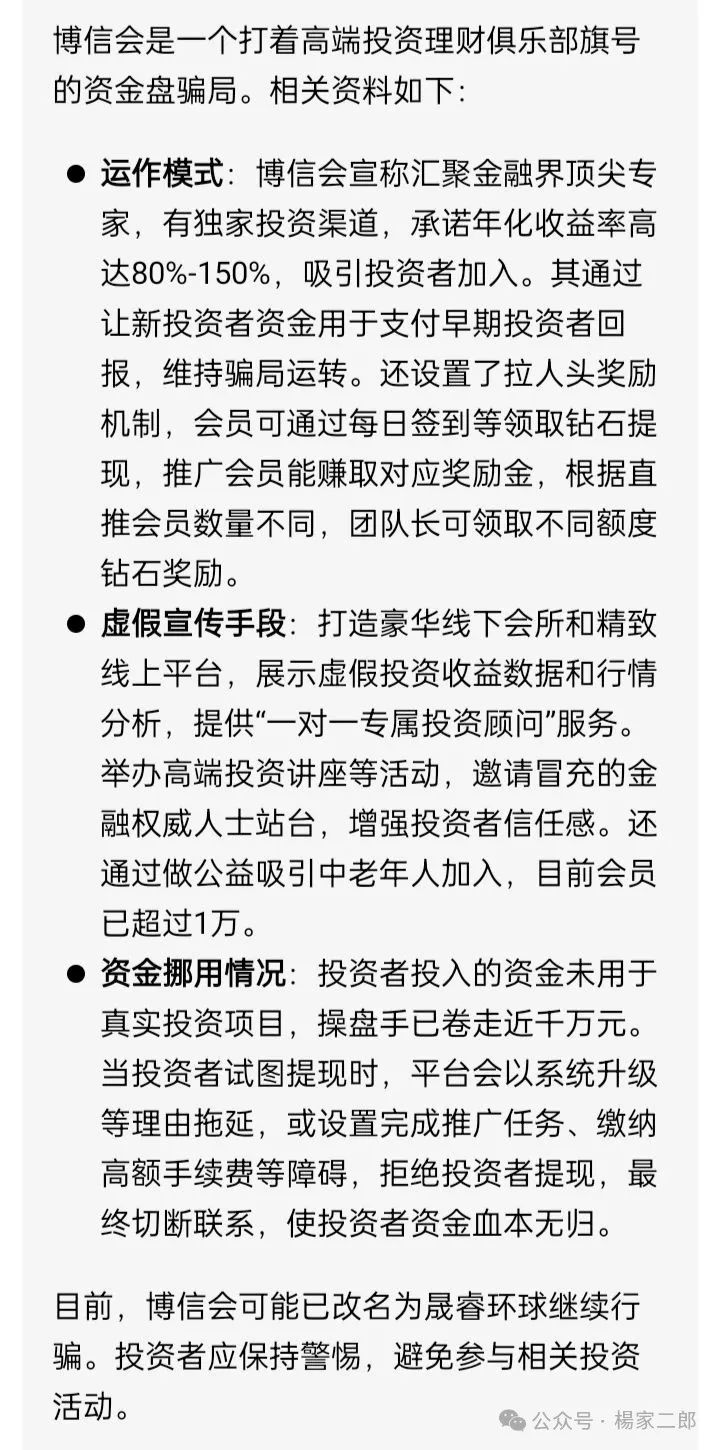 曝光【博信会】分红类资金盘骗局！目前改名＂晟睿环球＂继续收割！