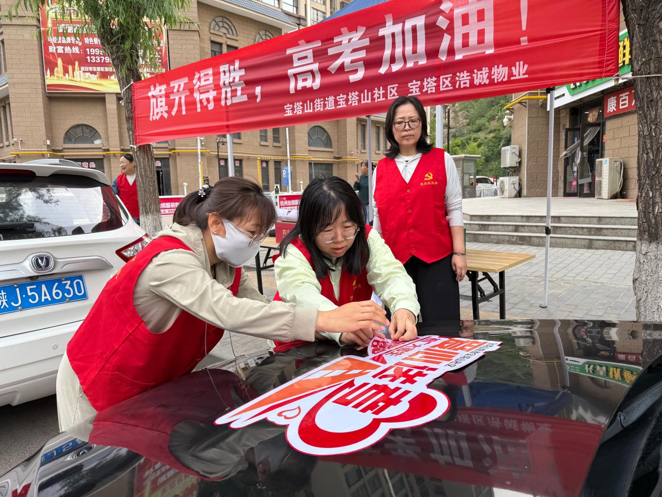 “爱心送考  护梦远航”