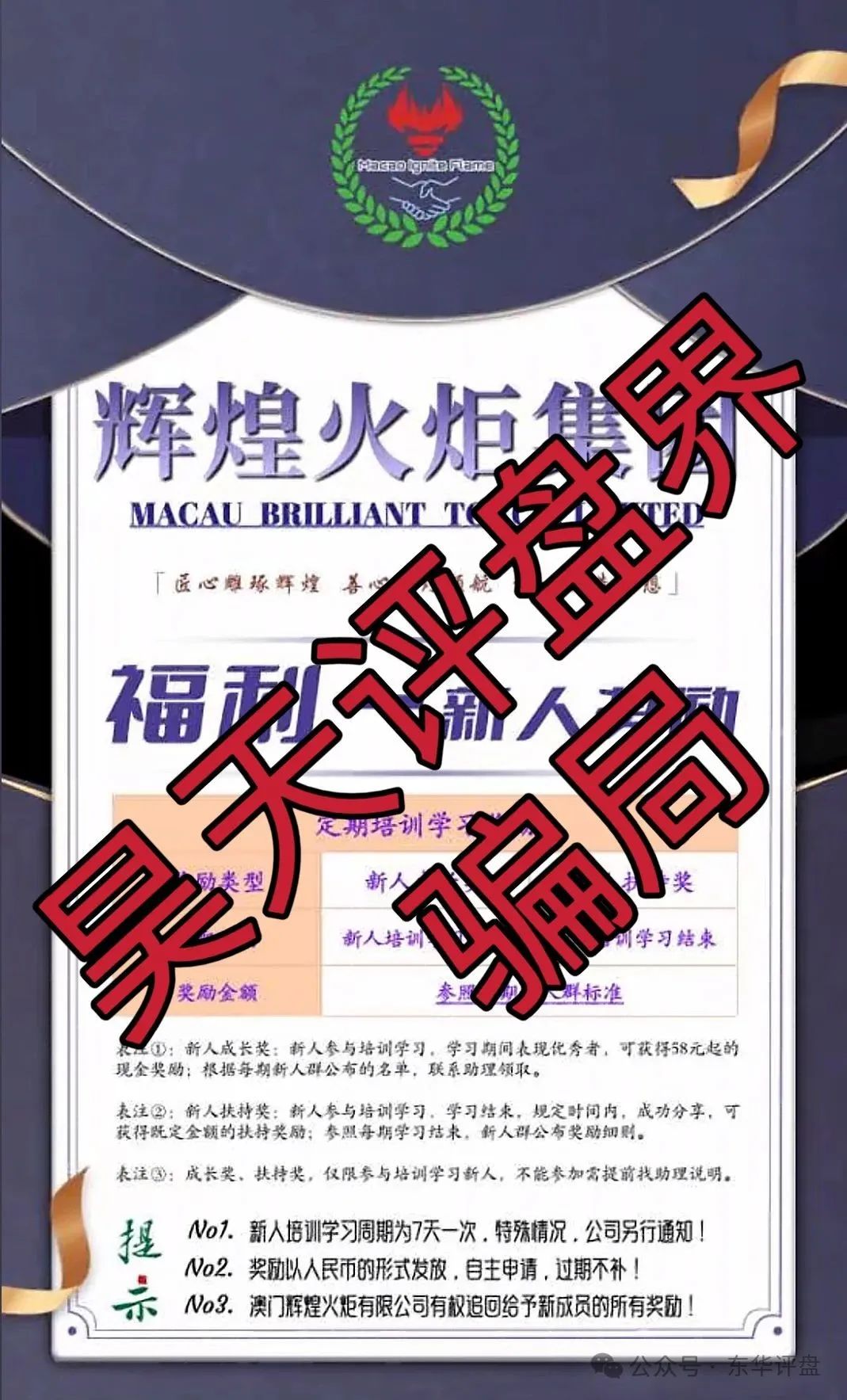 【资金盘骗局】澳门辉煌火炬联盟集团操盘手圈钱过千万,即将崩盘跑路!
