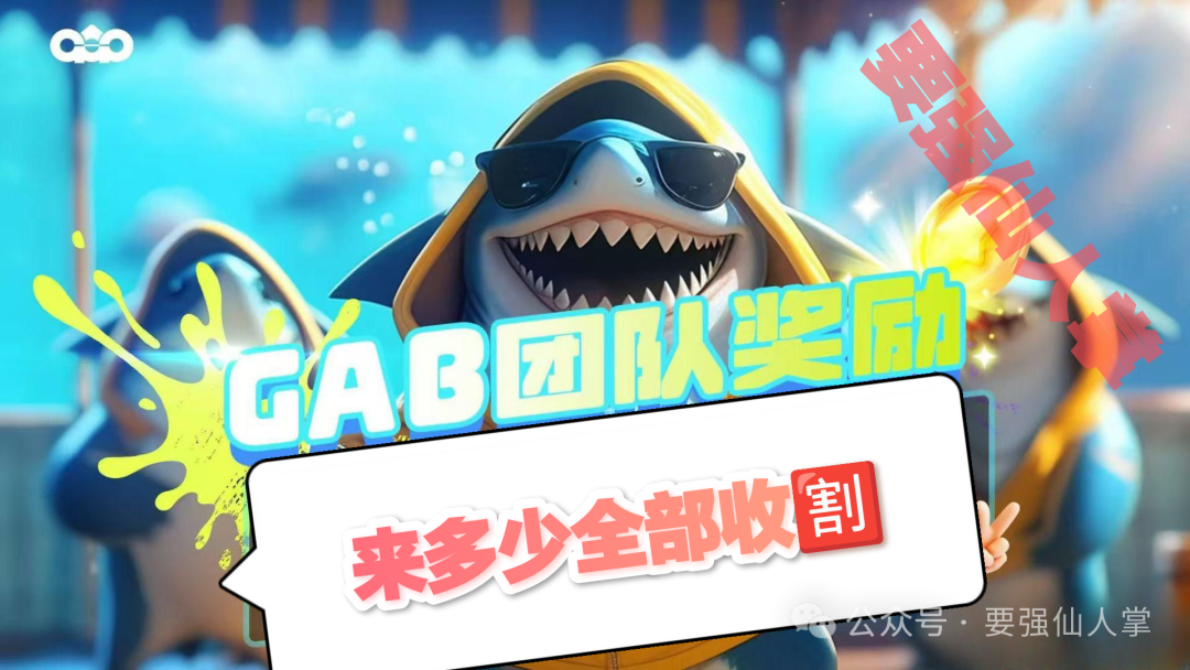 【潮玩鲨】模式暗藏资金盘陷阱:谨防上当受骗,切勿盲目参与!