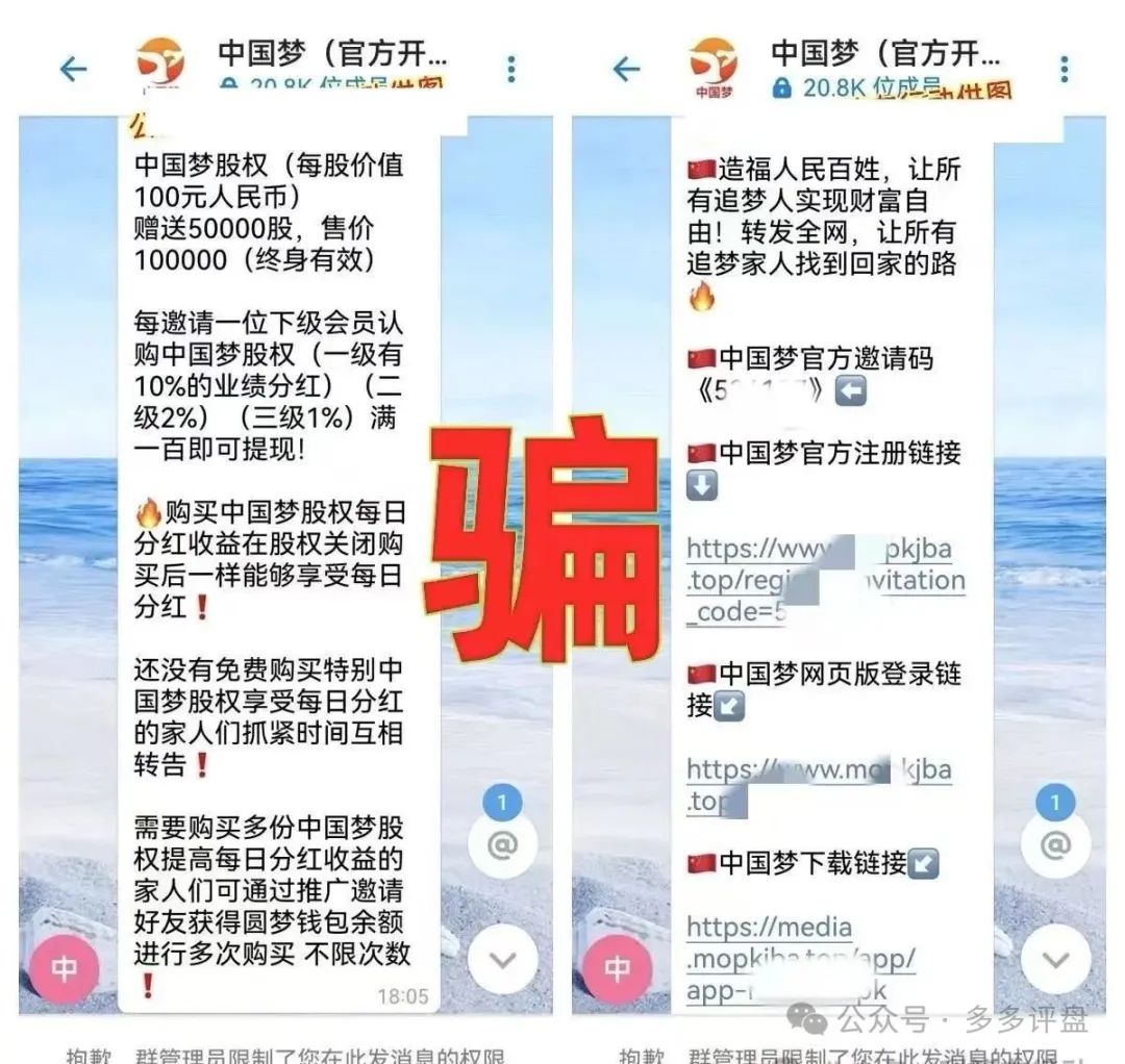 【中国梦】【中国梦股权】切勿被此类诈骗项目迷惑，避免财产损失。