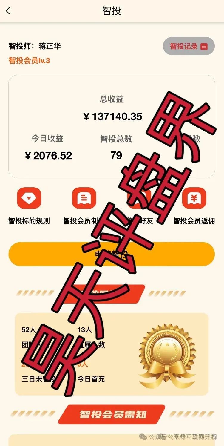 最新资金盘项目骗局曝光【正华联社,优科创,超鸿社团,右臂社区】