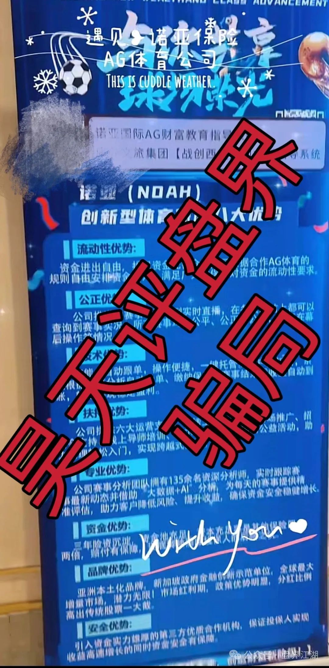 【资金盘骗局】【诺亚球险(AG体育)】就是典型的跟单类资金盘骗局!