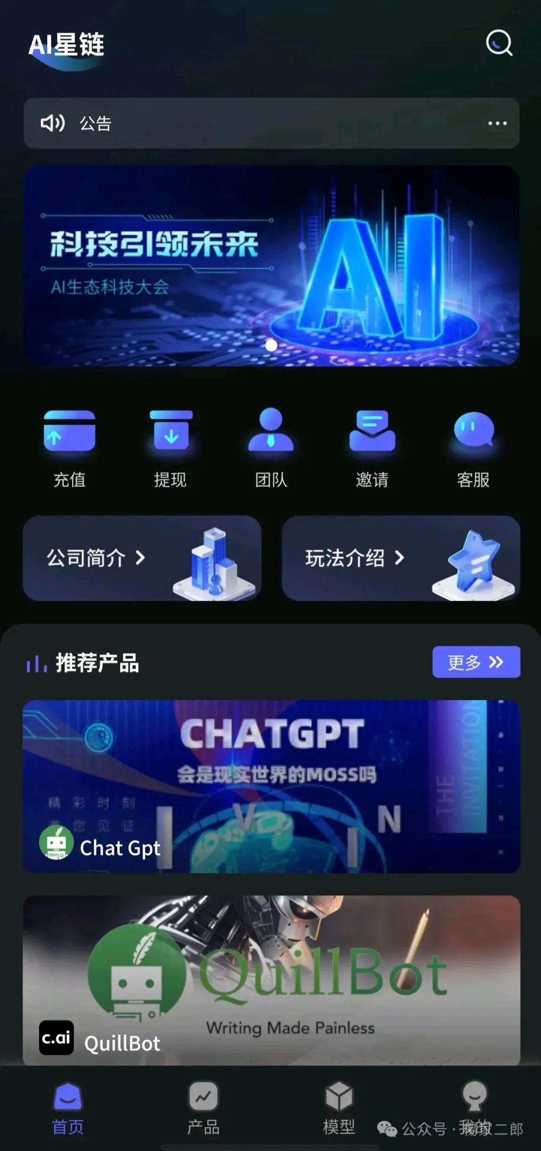 曝光"星链AI"分红模式"参与的尽快撤离,以免上当受骗!