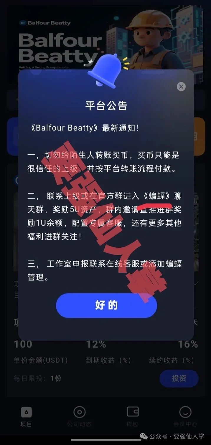 曝光【保富实业】资金盘的最终结果都是跑路!