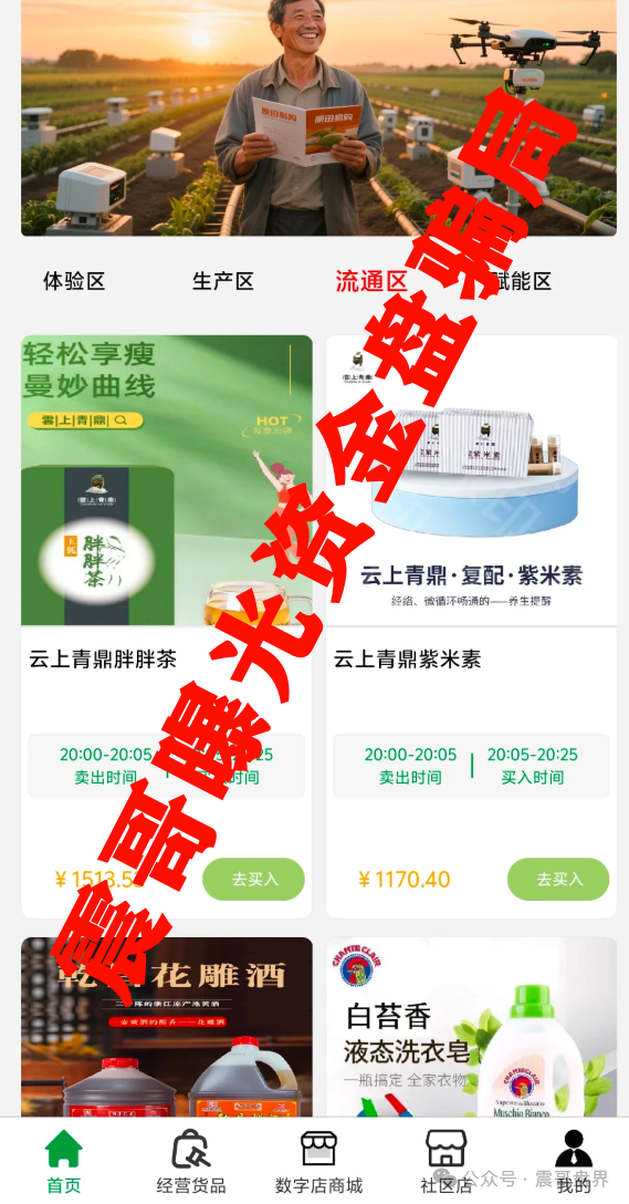 【曝光】原田易购(原田优选)这个“乡村振兴”资金盘