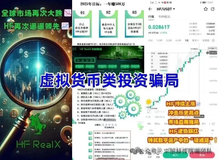 最新资金盘项目骗局曝光，【融通链,藏币,众星团队（信德彩票）】随时可能卷钱跑路！