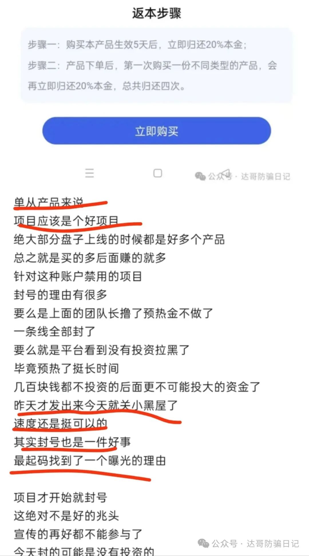 曝光:【中国6G】资金盘贼喊捉贼,自导自演的把戏要小心,项目即将关网跑路!