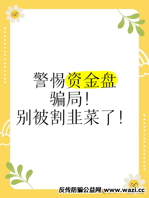 曝光高危的资金盘骗局!【悠然境,ceex交易所,一翎资本,ABCC交易所,优果牧场】