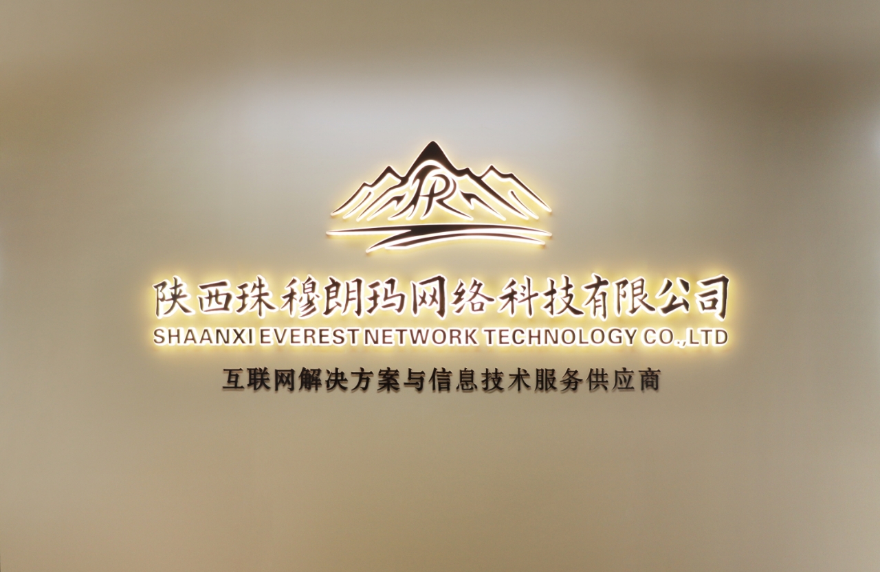 陕西珠穆朗玛网络科技有限公司:科技赋能产业升级 智起数字未来