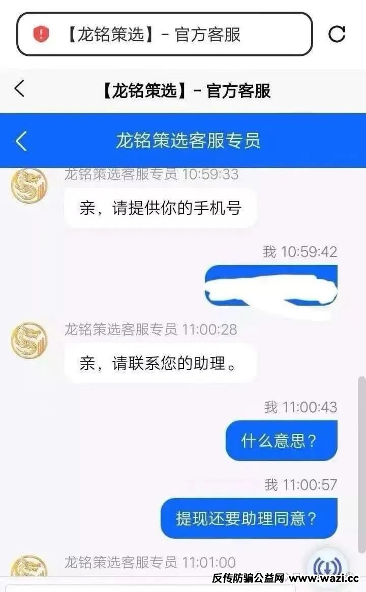“嘉货优选” 看似正规,实则是“龙铭策选”股票跟单背后团队操控的诈骗资