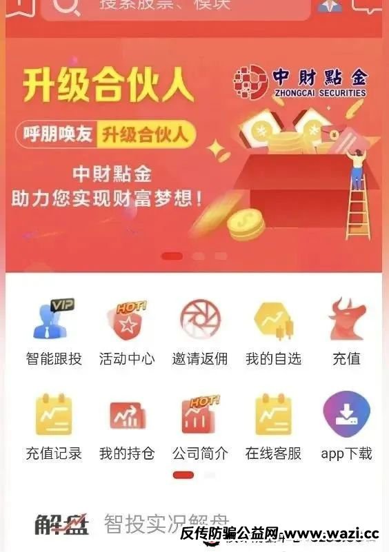 【曝光】中财点金（长鸿会）资金盘骗局，操盘手圈钱过亿，即将崩盘，立即撤离！