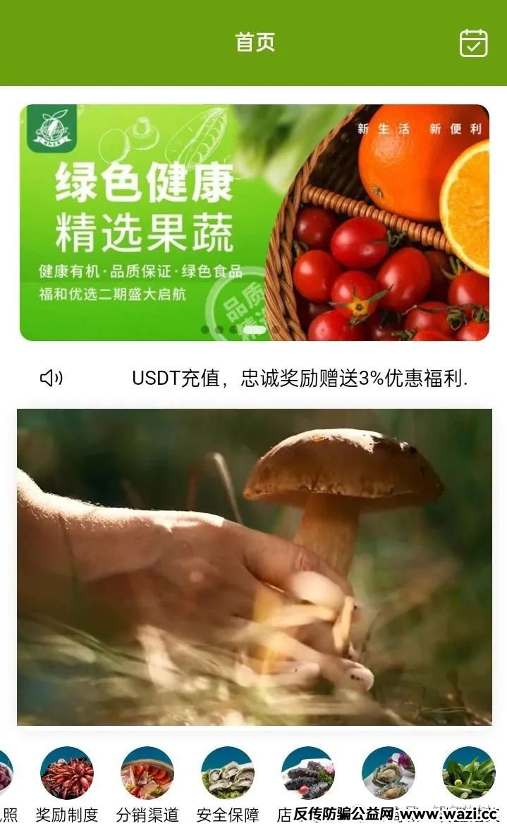 紧急预警！＂福和优选＂疑即将崩盘：福和生鲜最后的狂欢！