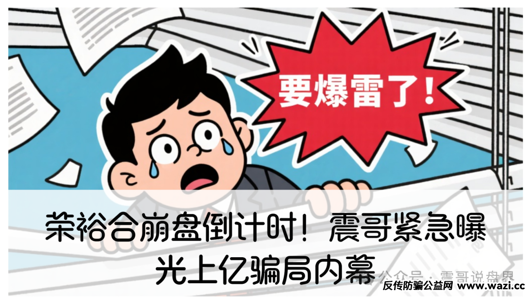 【荣裕合】崩盘倒计时!中国产业新闻网发布价格曝光!