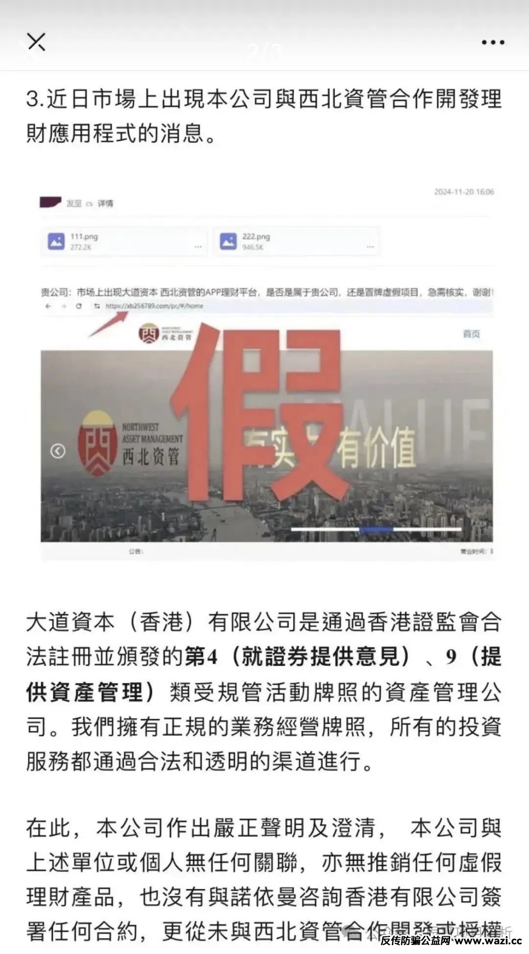 资金盘骗局【西北资管（攀智资本）】即将崩盘，马上撤离！