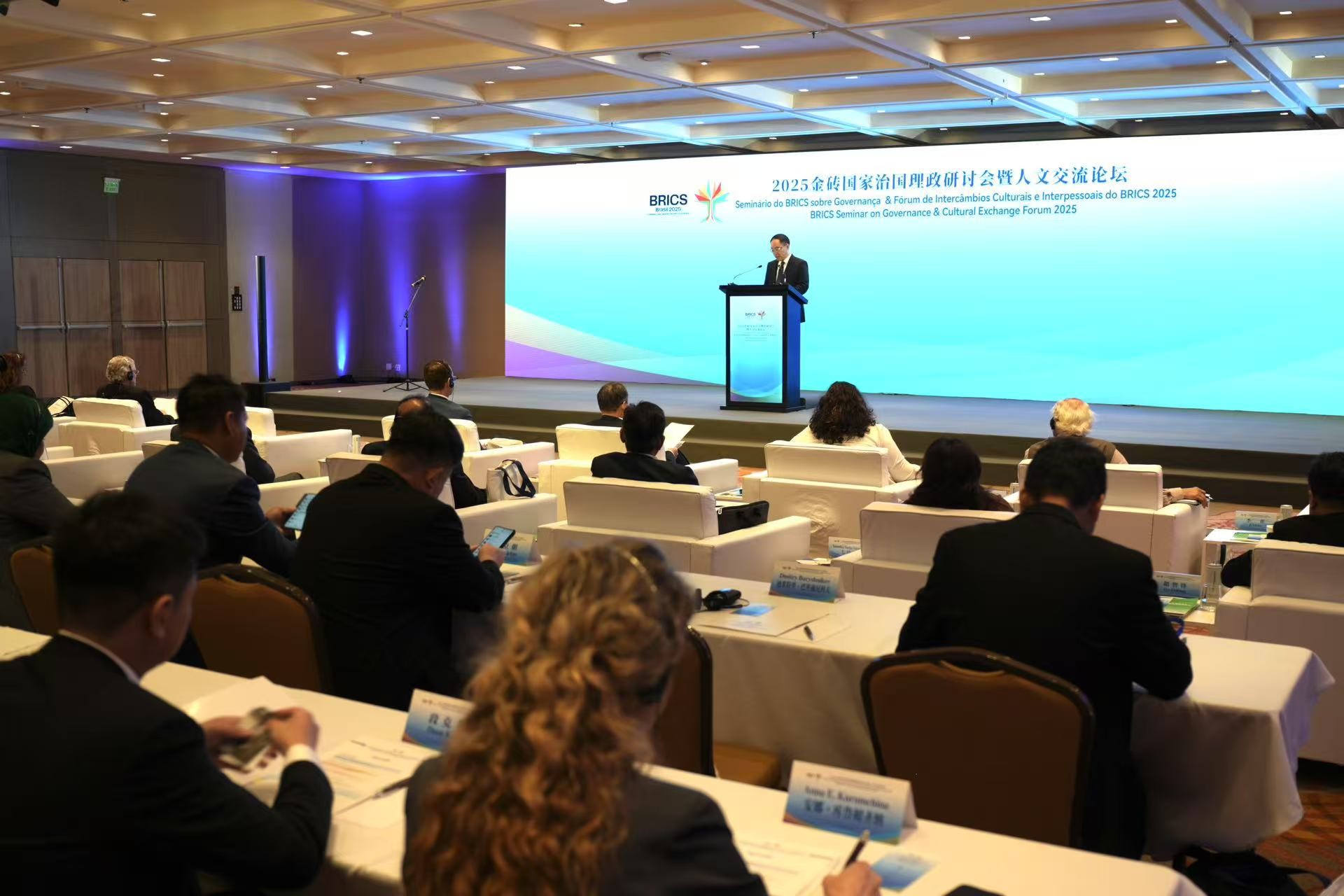 2025金砖国家治国理政研讨会暨人文交流论坛在巴西举行