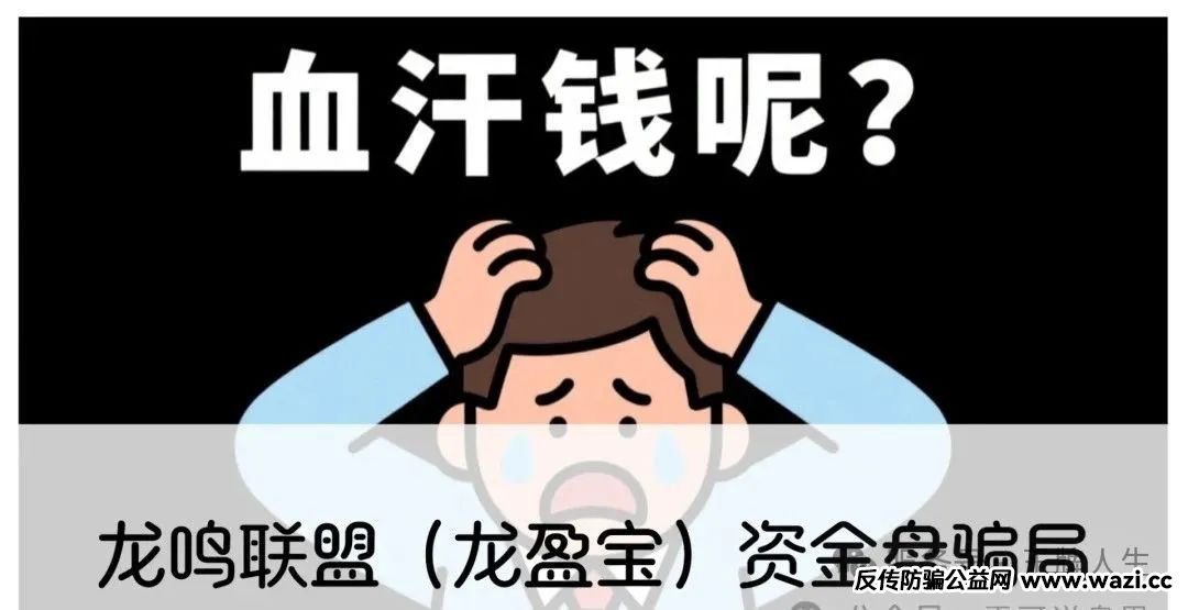 紧急预警！龙盈宝玩 ＂消除泡沫＂ 套路，这是要卷钱跑路的信号！