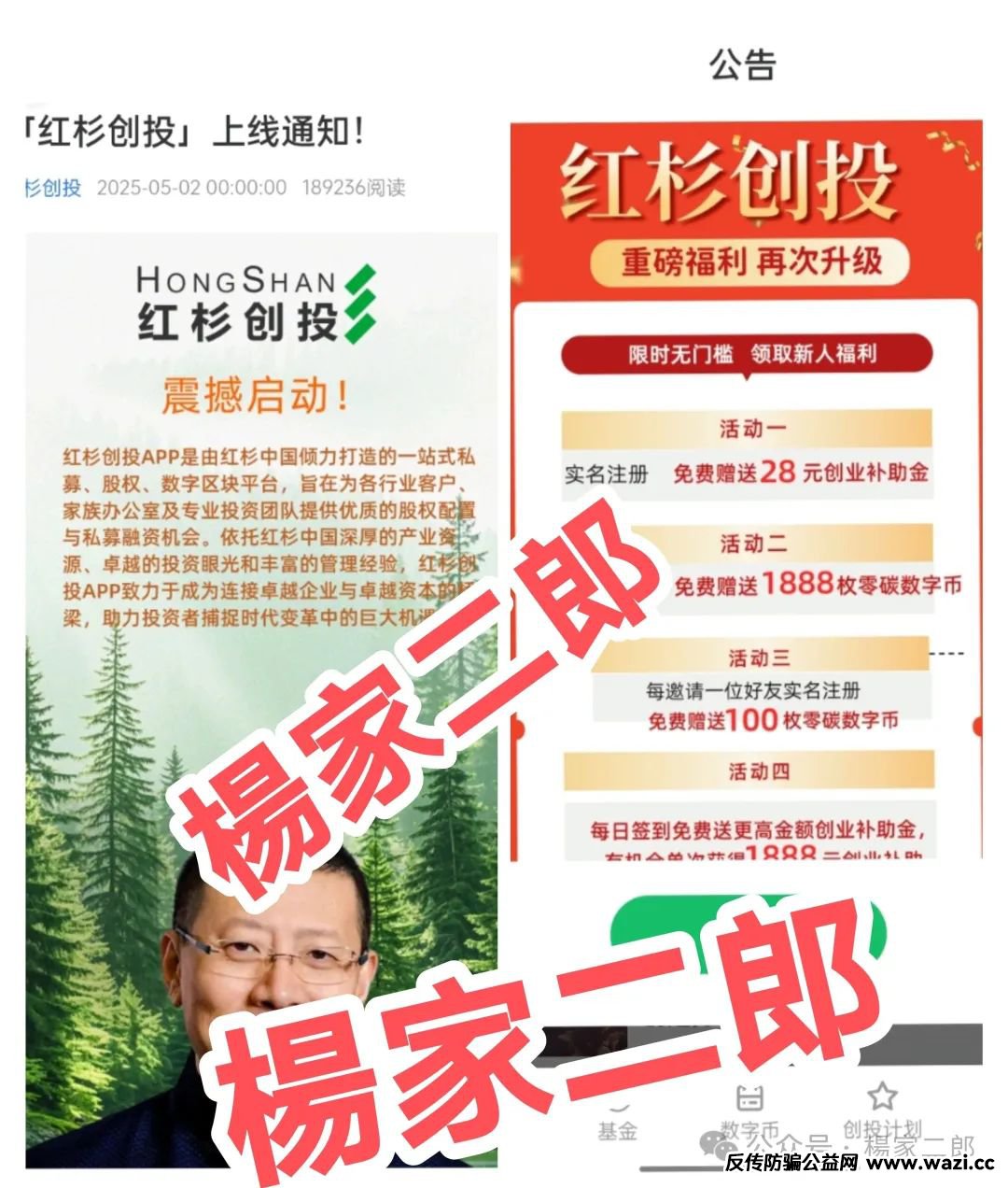 高危预警【红杉创投】诈骗资金盘；冒用顶级风投之名的百亿收割陷阱！