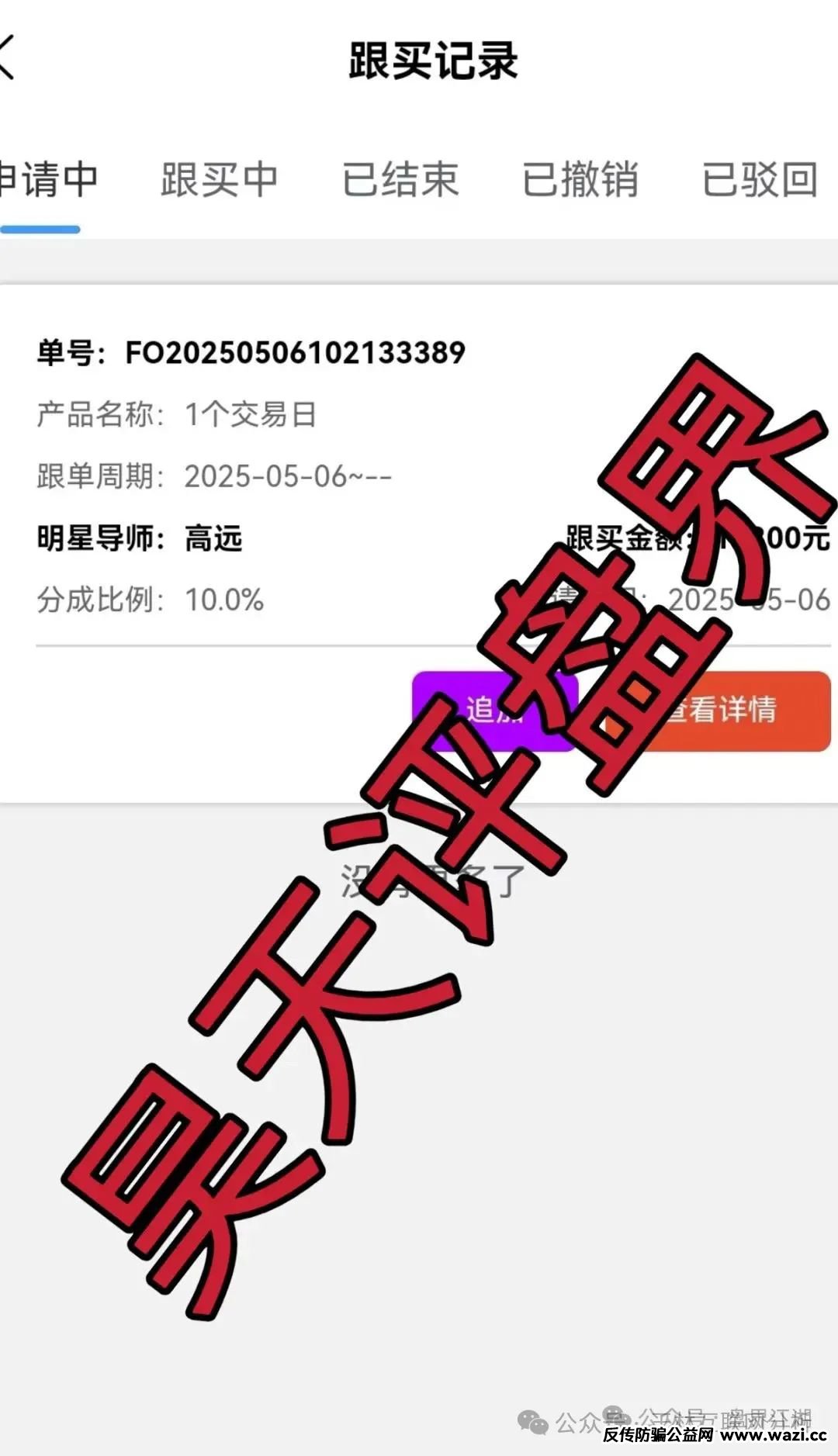 7月3日最新资金盘项目骗局曝光【云誉证劵,河源玉石盘,优科创】