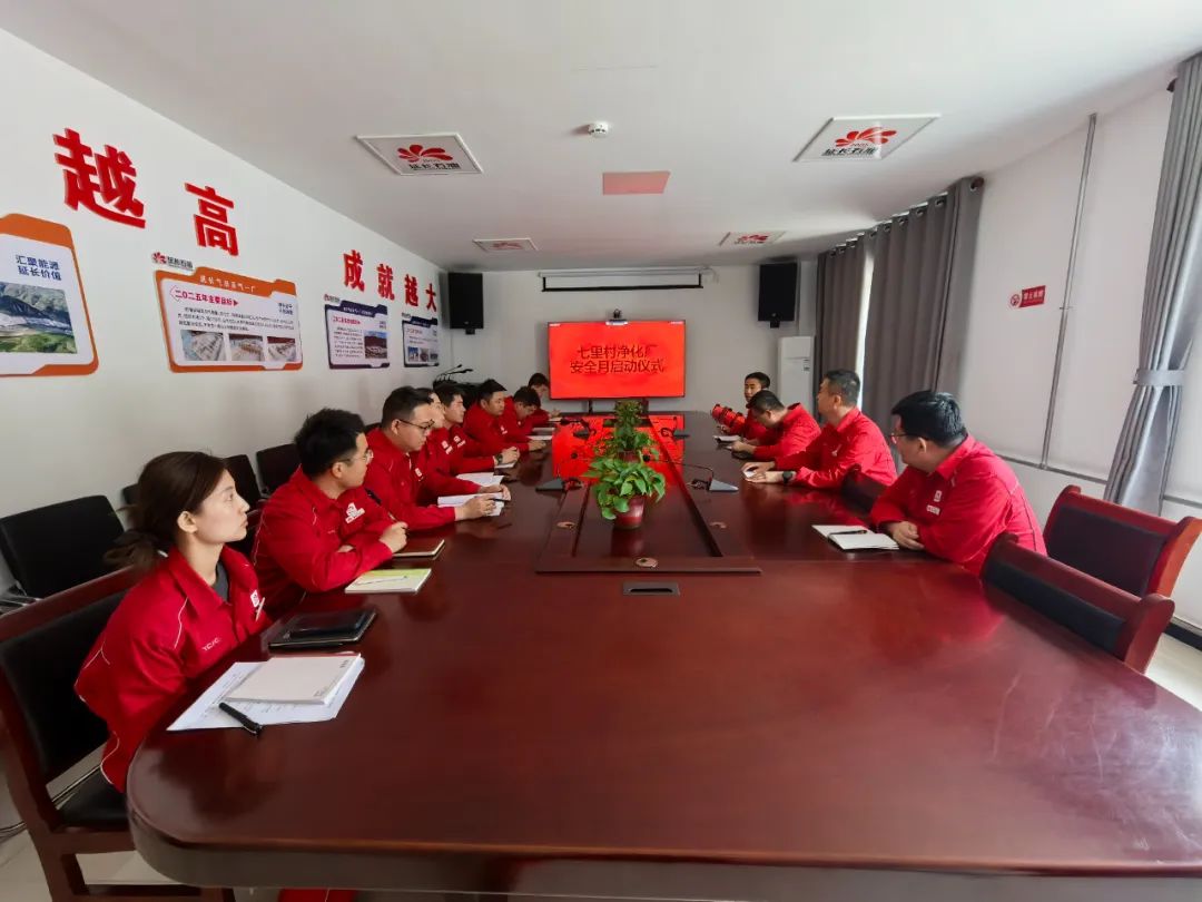 【安全伴我行】延长气田采气一厂七里村净化厂多举措筑牢生产“第一道防线”