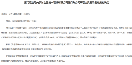 两券商投顾业务接合规罚单，折射行业展业“棘手”问题