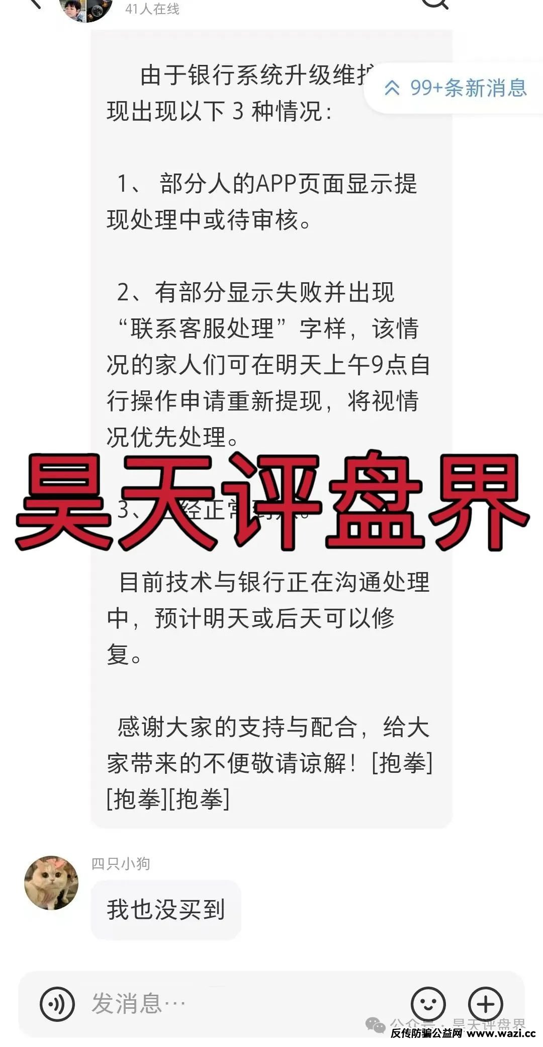 【爆料】【小哎】抢单互助资金盘第一大盘又开始提现不到账了！