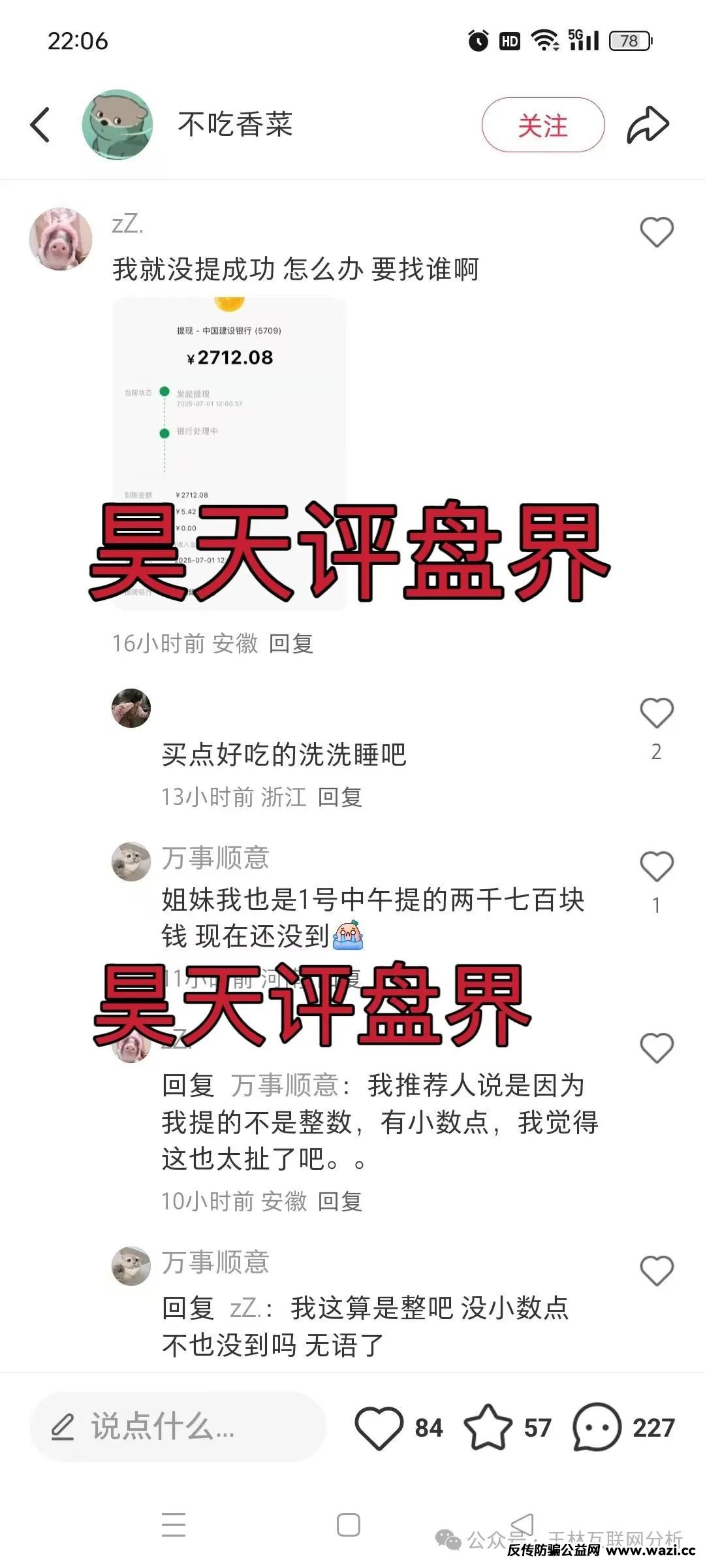 7月4日最新资金盘项目骗局曝光【小艾,币胜客,富达管家】