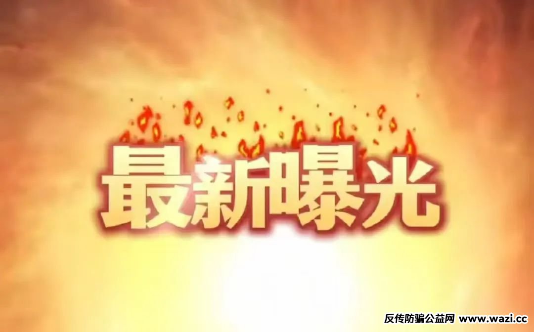 资金盘骗局，【名旺集团,碳中和,MP生态,天天短剧】