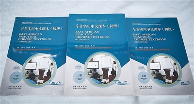 多种本土化中文教材在肯尼亚首发