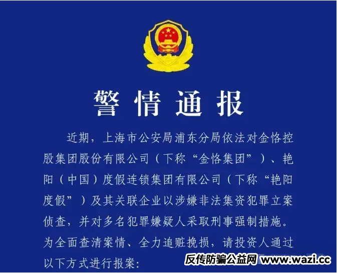 【金恪集团】诱骗老人投资百亿！构建虚假繁荣享受人生、公司已注销、投资者血本无归！