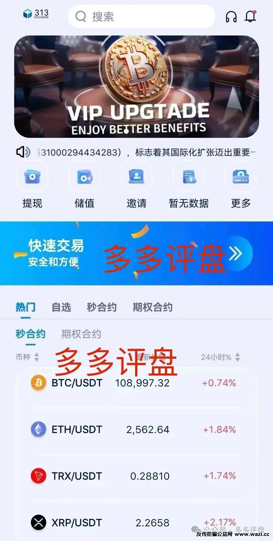 【313 交易所】 跟单骗局将崩盘；如同一颗毒瘤，正疯狂地吞噬着投资者的财富。