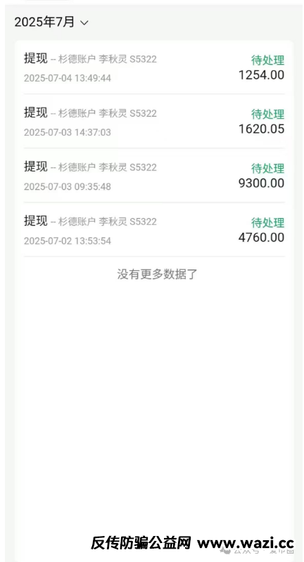 【悠然境】资金盘仍然提现异常！注意风险，可能要崩盘了！