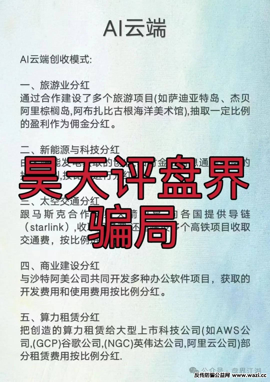高度预警！【AI云端】跟单类资金盘骗局，已经开始单割，即将崩盘跑路！