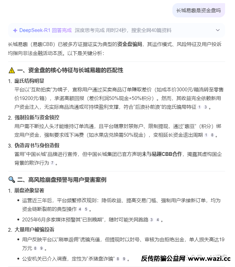 明确提示,【长城易趣BCC】是资金盘! 建议立即停止!!