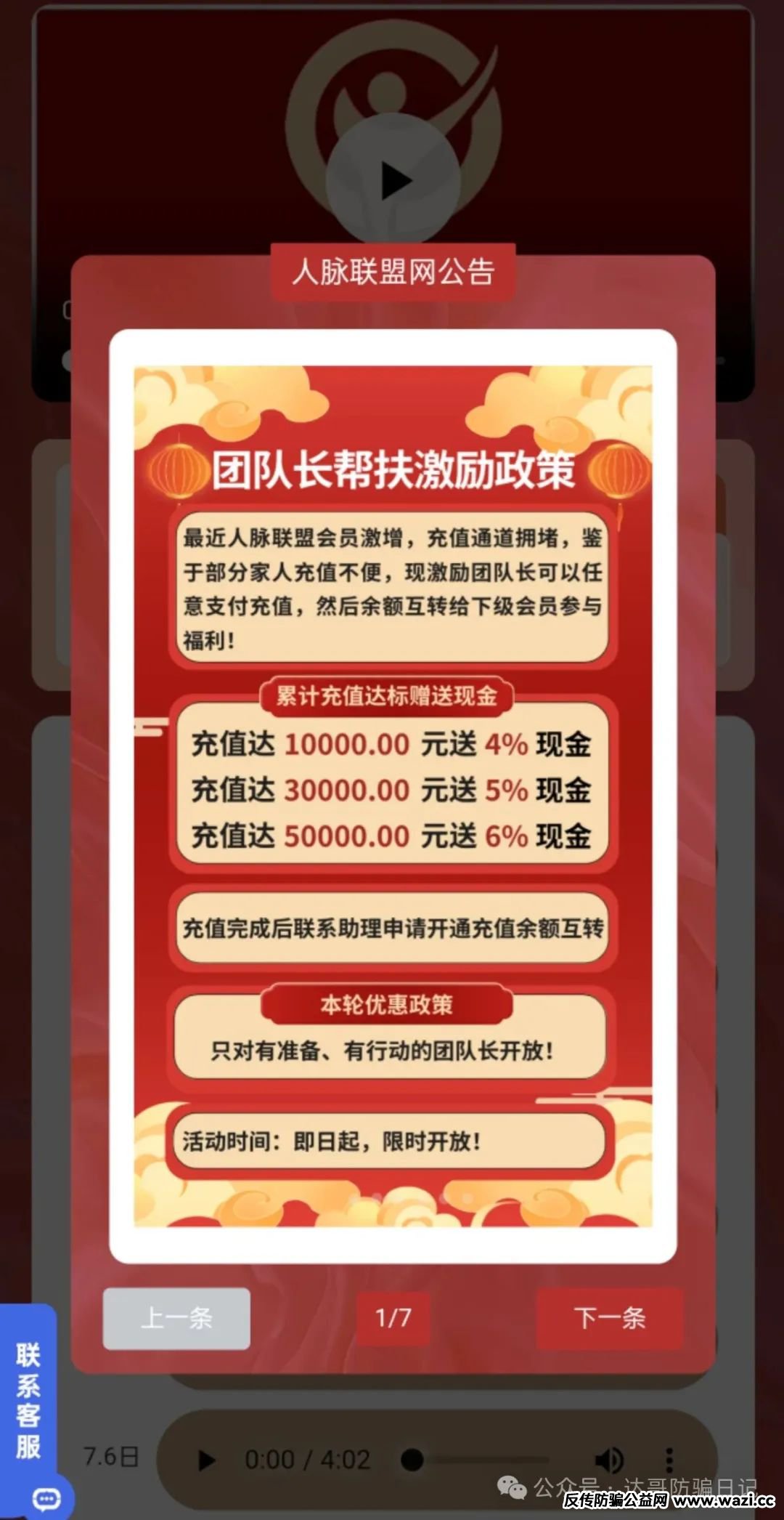 预警【人脉联盟】开启狂暴收割模式，及时止损，前面就是万丈深渊。