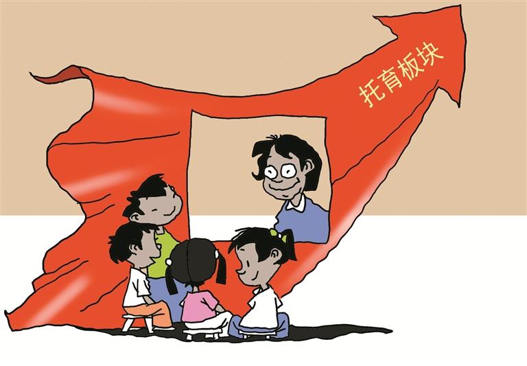 喜迎政策红利 托育板块看涨