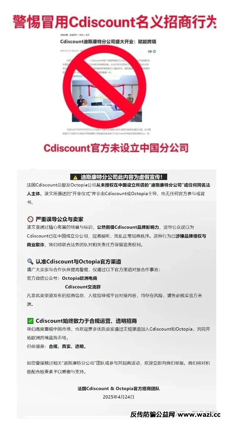 迪斯康特(Cdiscount)披着跨进电商的外衣!实则资金盘无疑!还在参与及时止损