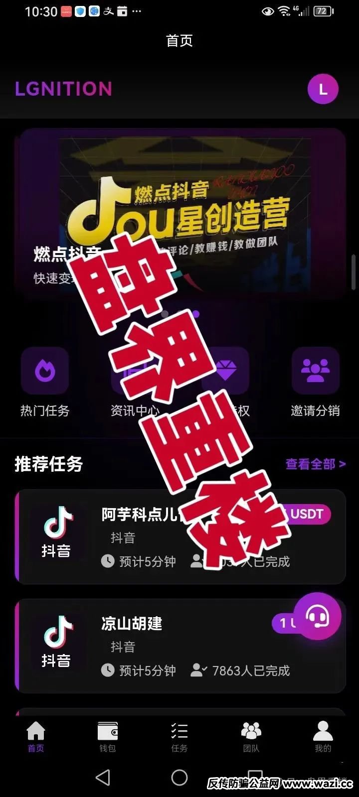 【燃点聚星公会】的分红类资金盘骗局，即将崩盘跑路！