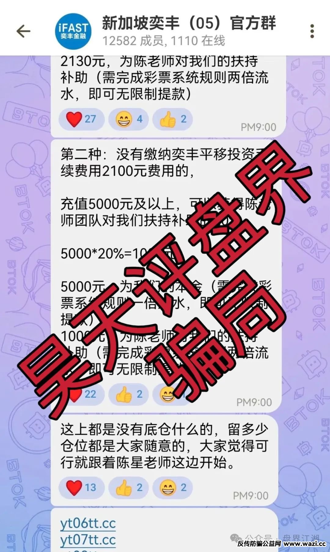 【云天国际】彩票类资金盘骗局,平移彩票盘第三次割韭菜了,大家切勿上当受