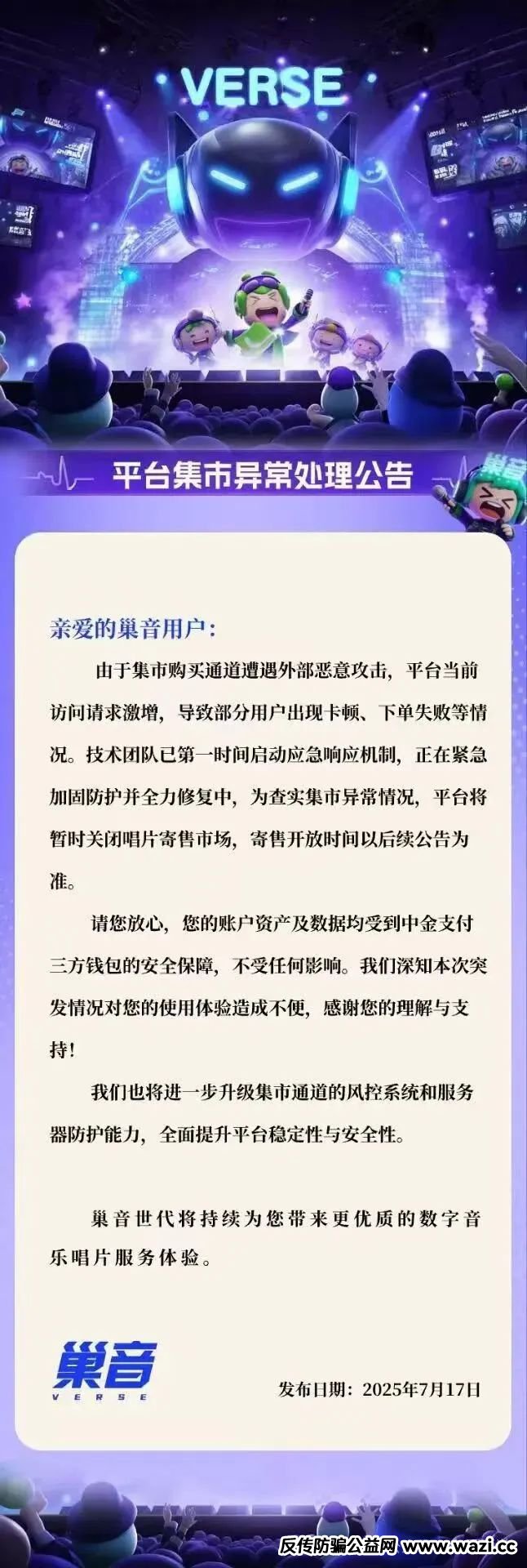 【巢音世代】遭黑客攻击，大量会员恐慌，崩盘倒计时开始。