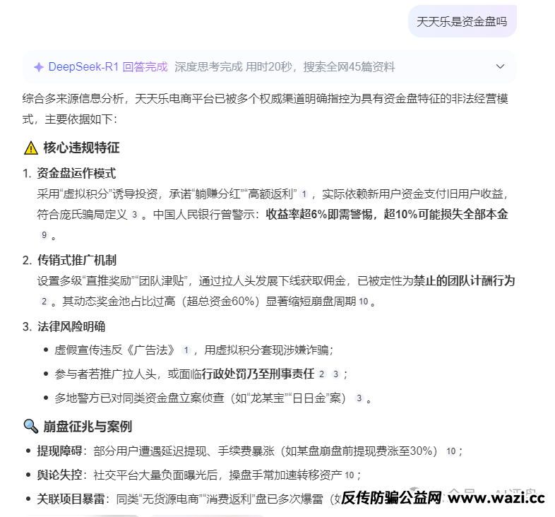 揭秘【天天乐】AT实锤就是资金盘骗局，远离！！