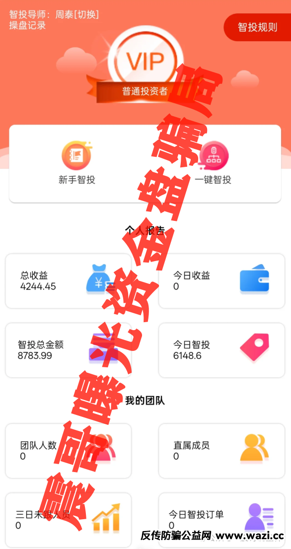 【赛博风投】资本资金盘即将崩盘，即将崩盘跑路！