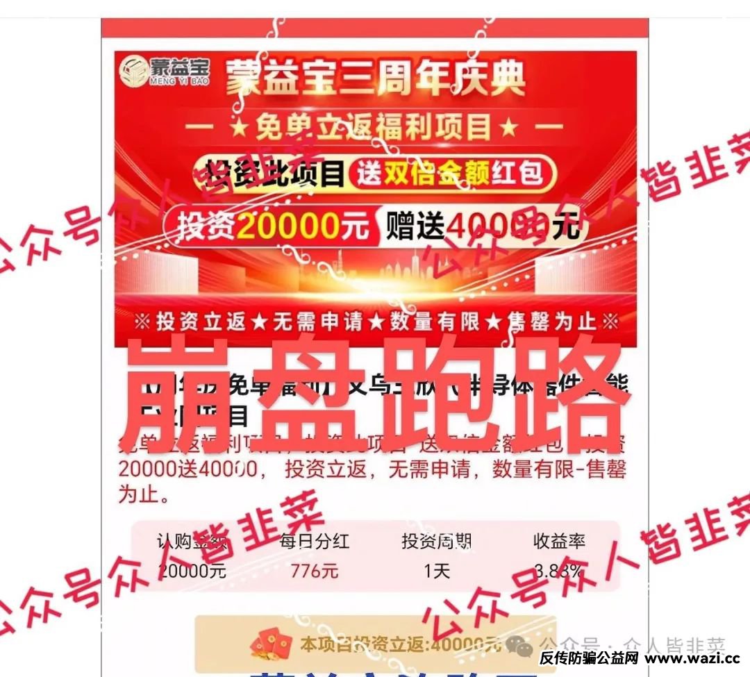 “崩盘了!【蒙益宝,燃点聚星工会】还在玩这些互联网诈骗项目?