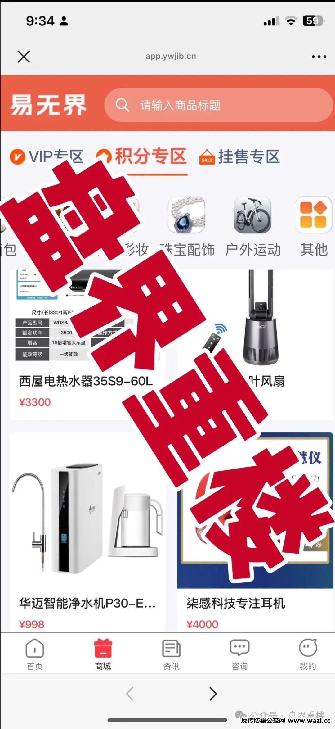 资金盘骗局【易无界】又是一个换汤不换药的抢单互助盘！